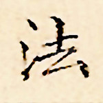 法