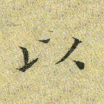 以