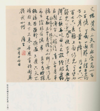 白蕉与翁史焹先生信札 - 第51页