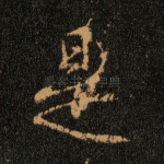 是