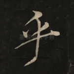 乎