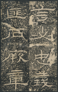 石门颂 - 第49页