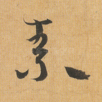 素