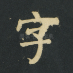 字