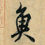 鱼