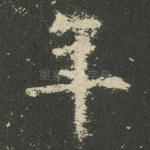 年