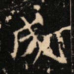 成