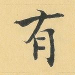 有