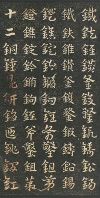 急就章 - 第12页