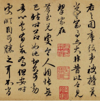 致郭右之二帖卷 - 第3页