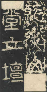 祀三公山碑 - 第15页