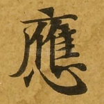 应
