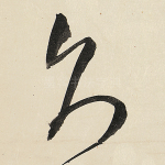久