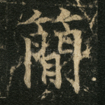 简