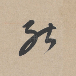 能