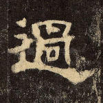 过