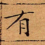 有