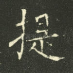 提