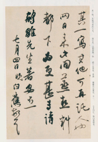 白蕉信札 - 第47页