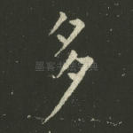 多
