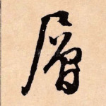 层