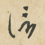信