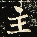 主