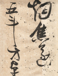 杜甫饮中八仙歌 - 第19页