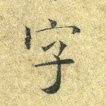 字