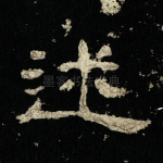 述