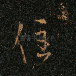 住