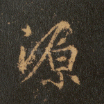 源