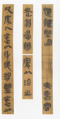 云梦睡虎地秦简 - 第37页