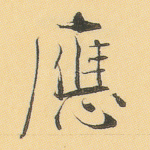 应