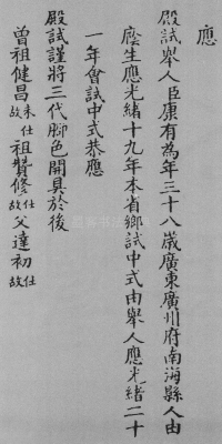 殿试状 - 第1页