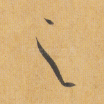 之