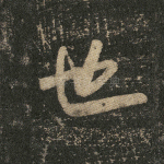 也
