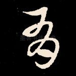 有