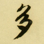 多