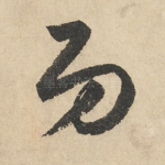 功
