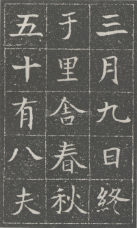 隋兖州长史徐府君墓志 - 第19页
