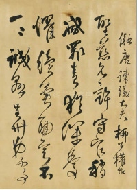 拟山真迹 - 第10页