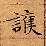 护