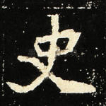 史