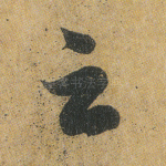 云