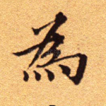 为