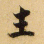 生