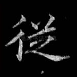 从