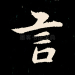言