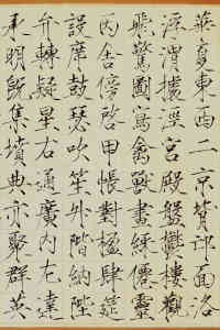 楷书千字文 - 第7页